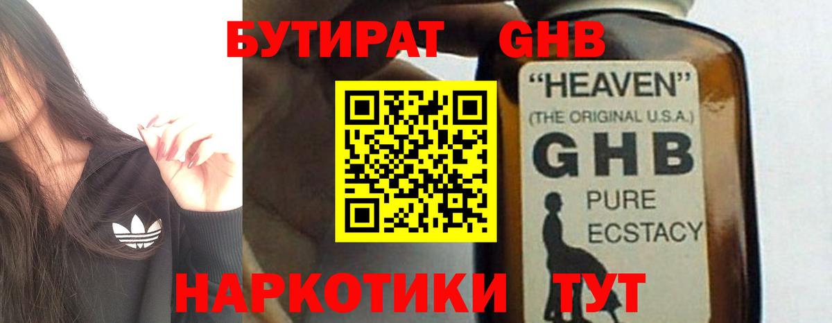 Острогожск  БУТИРАТ 1.4BDO  Вход с VPN 