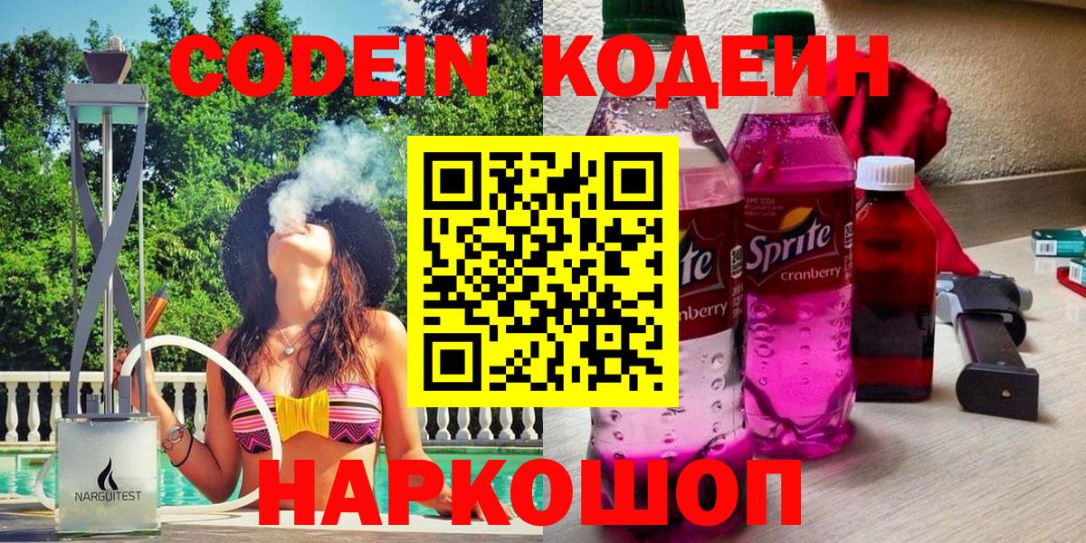 Codein Purple Drank  Вход с VPN  Кодеиновый сироп Lean Purple Drank  Острогожск 