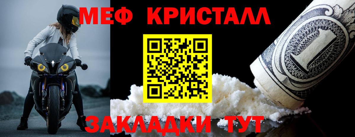 Мефедрон кристаллы Острогожск