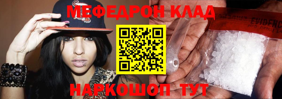 МЕФ  Мефедрон кристаллы  МЕФ VHQ  Меф  Вход с VPN  Острогожск 